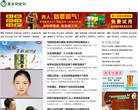 中国养生保健网缩略图