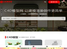 C4D模型网缩略图