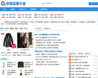 中国品牌大全缩略图