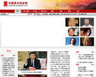 中国美术协会网缩略图
