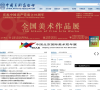 中国美术家协会缩略图