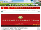 中国农学会缩略图