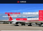 中航货运航空缩略图