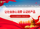 中食联盟认证中心缩略图