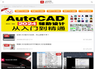 CAD自学网缩略图