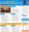 中国建设监理协会缩略图