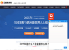 注册职业采购经理报名网缩略图