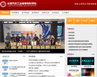 长春汽车工业高等专科学校缩略图