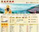在线财神网缩略图
