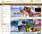 广州凯撒旅游网缩略图