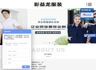 深圳市彩益龙服装官方网站缩略图