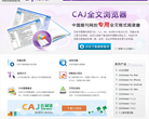 中国知网CAJViewer缩略图