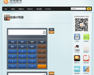 在线计算器缩略图