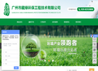 广州市藏绿环保工程技术缩略图