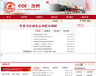 中国▪沧州缩略图