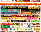 中国连锁网餐饮加盟缩略图