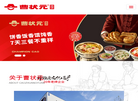 石家庄曹状元食品技术服务缩略图