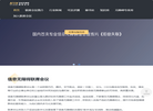 深圳市信息无障碍研究会-4缩略图