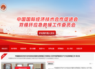 中国国际经济技术合作促进会缩略图
