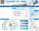 广州市社会保障（市民）卡服务网缩略图