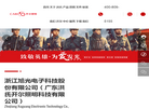 浙江旭光电子科技缩略图