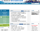 华中科技大学研究生就业信息网缩略图