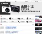 卡西欧(Casio)中国官网缩略图