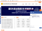 在职研究生信息网缩略图