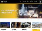卡特彼勒中文网站缩略图