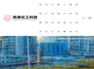 南通凯塔化工科技缩略图