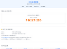 在线标准北京时间校对缩略图