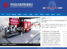 中国技术监督情报协会缩略图