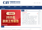 中国疫苗行业协会缩略图