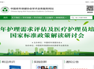 中国老年保健协会缩略图