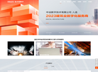 中设数字技术官方网站缩略图