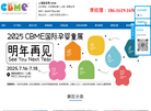 2025年上海孕婴童展缩略图