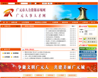 广元市人力资源市场网缩略图