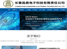 长春昌鼎电子科技有限责任公司缩略图