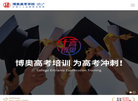 长春市博奥教育培训学校缩略图