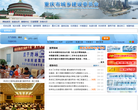 重庆市城乡建设委员会缩略图
