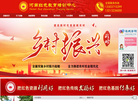 河南清廉红色教育信息咨询缩略图