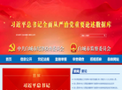 白城市纪委缩略图