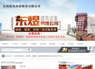 长春市东煜建筑设备租赁缩略图
