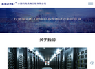 机房公司官方网站缩略图