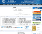 中国计算机学会信息网缩略图