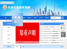 天津市财政局缩略图
