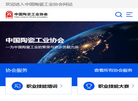 中国陶瓷工业协会缩略图