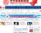 中华慈善新闻网缩略图