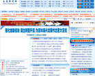 长春新闻网缩略图