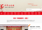 中华文化网缩略图